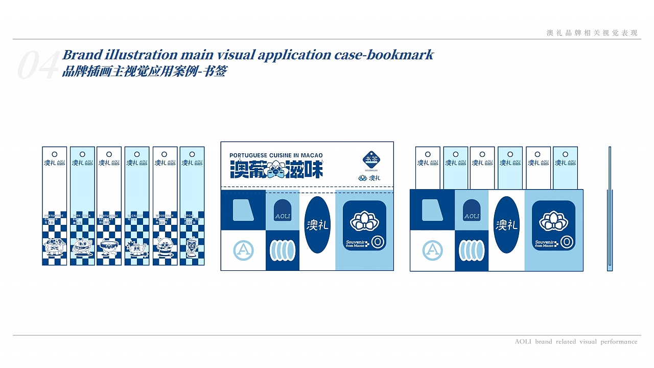 “澳礼” | 澳门旅游纪念品设计