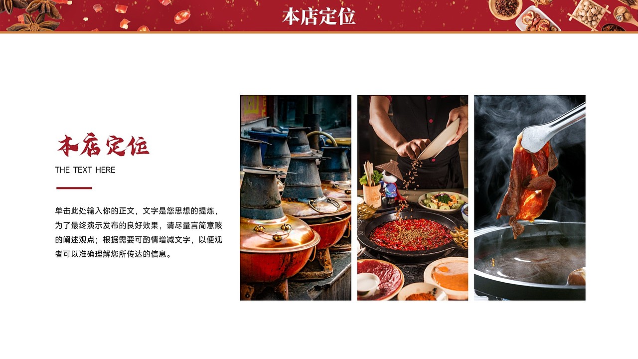 免费PPT模板！火锅干锅麻辣烫餐饮美食中餐西餐餐馆PPT（图ZMzUxODk4MDgw） - PPT/Keynote - 站酷设计师阿拉丁PPT原创素材 - 站酷ZCOOL