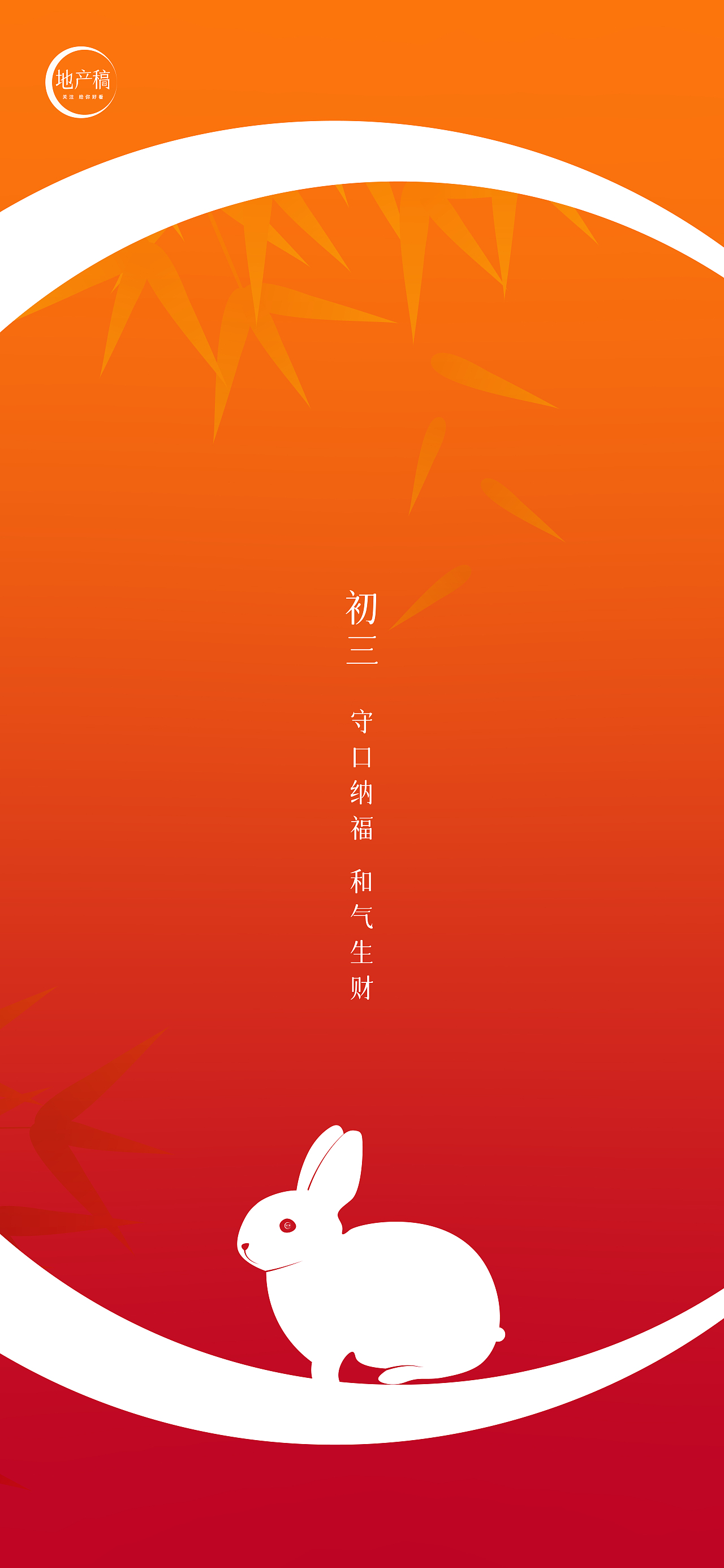 2023春节地产稿品牌贴片小品