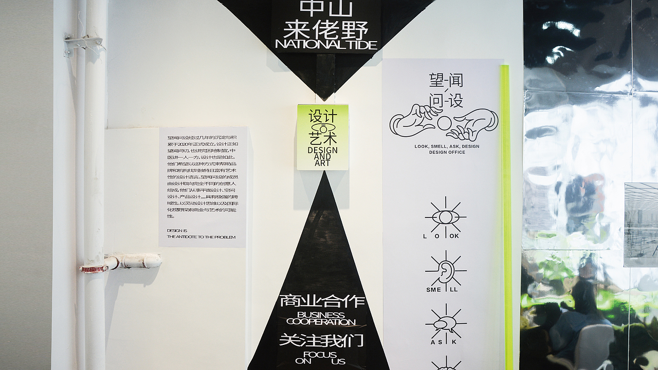 中山来佬野_设计AND艺术