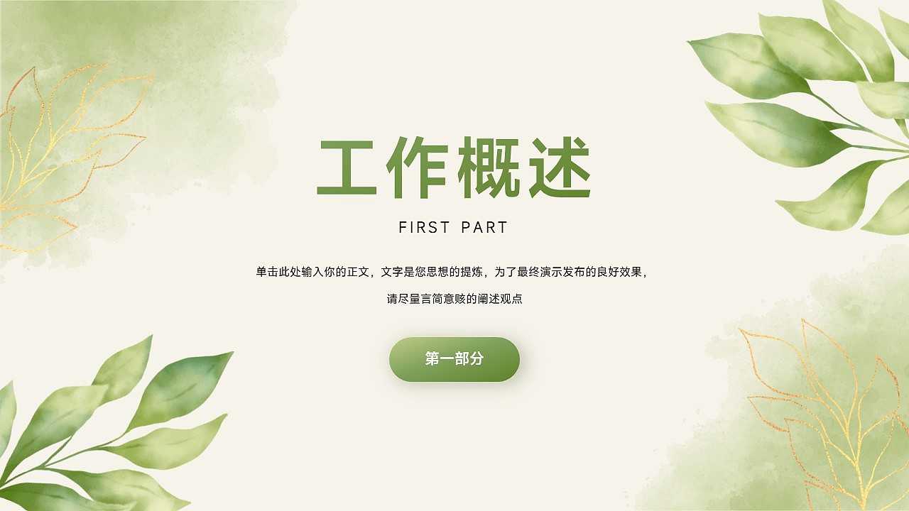免费PPT模板!水彩风抽象艺术工作总结PPT!