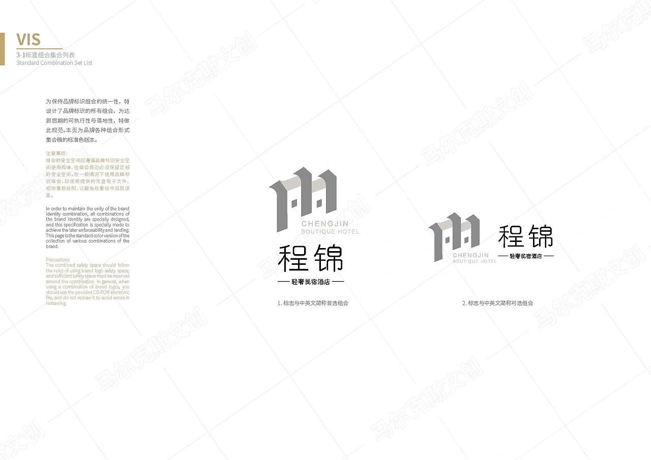 程锦轻奢民宿酒店logo&vi设计方案