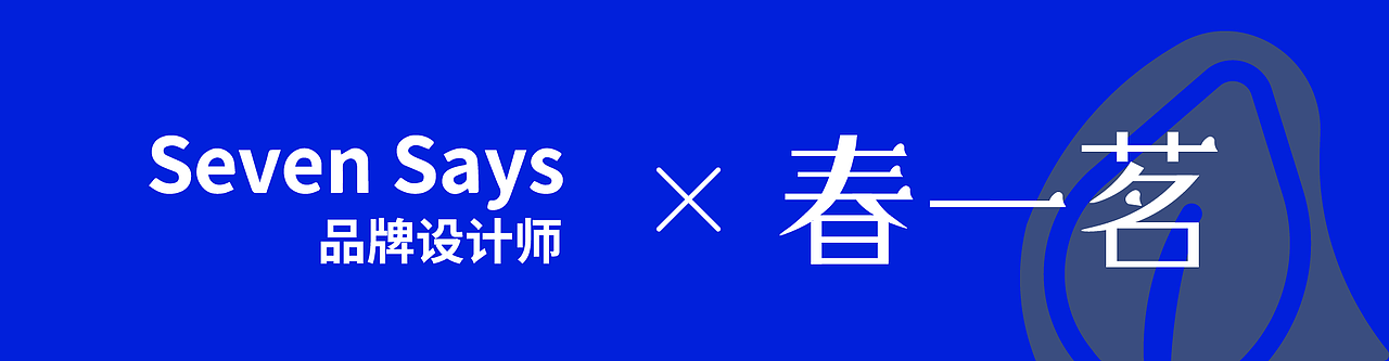 春一茗.天山茶（图ZMzY4ODU4NjQ0） - 品牌 - 站酷设计师SevenSays设计原创素材 - 站酷ZCOOL