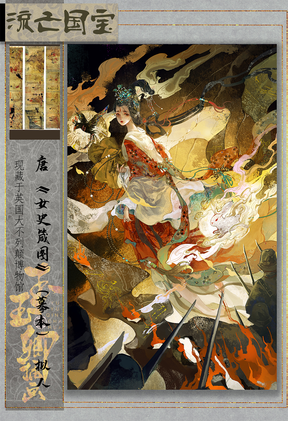 【国风插画】流亡国宝—《女史箴图》拟人（图ZMzUzMjA1NTMy） - 艺术插画 - 站酷设计师画画的玉玉卿原创素材 - 站酷ZCOOL