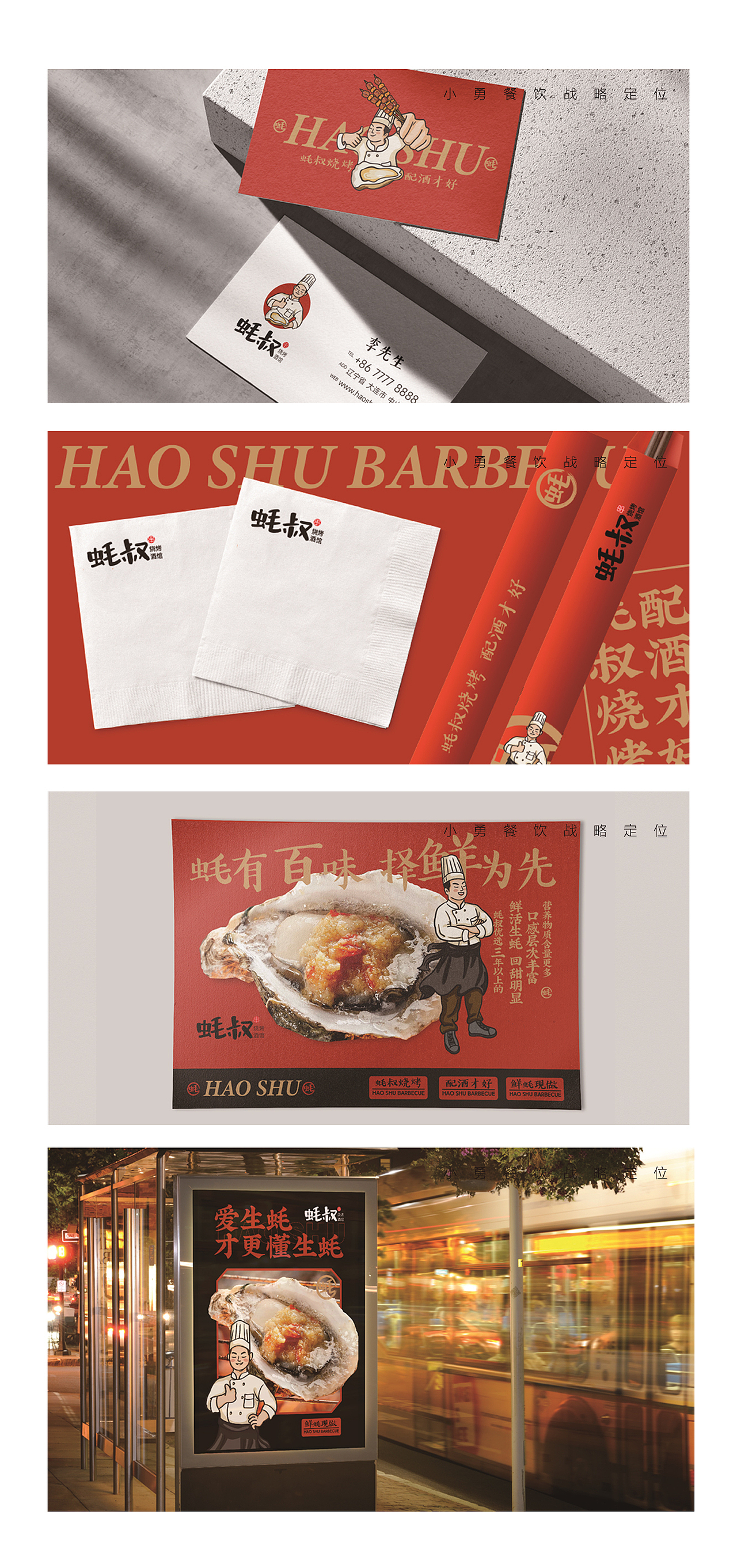 大连·蚝叔@小勇餐饮战略定位（图ZMzUwMzE2NTE2） - 酒店餐饮设计 - 站酷设计师小勇餐饮战略定位原创素材 - 站酷ZCOOL