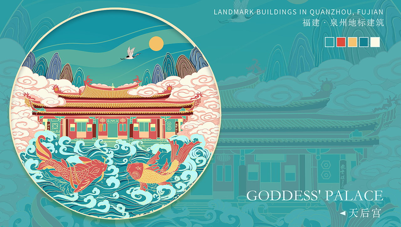 泉州地标建筑|国风城市地标建筑插画