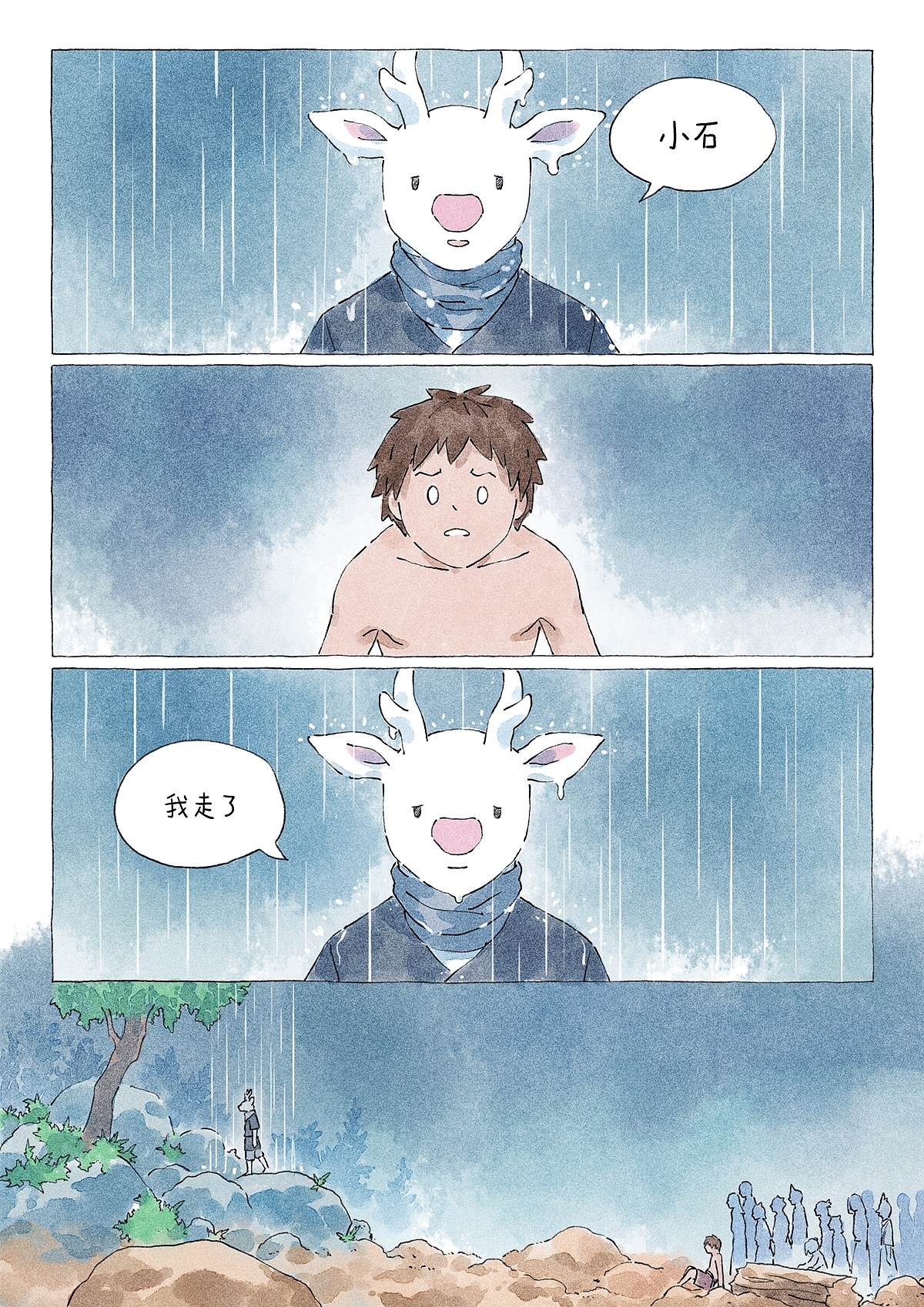 漫画【包包桃】第一话/落雨的夫诸