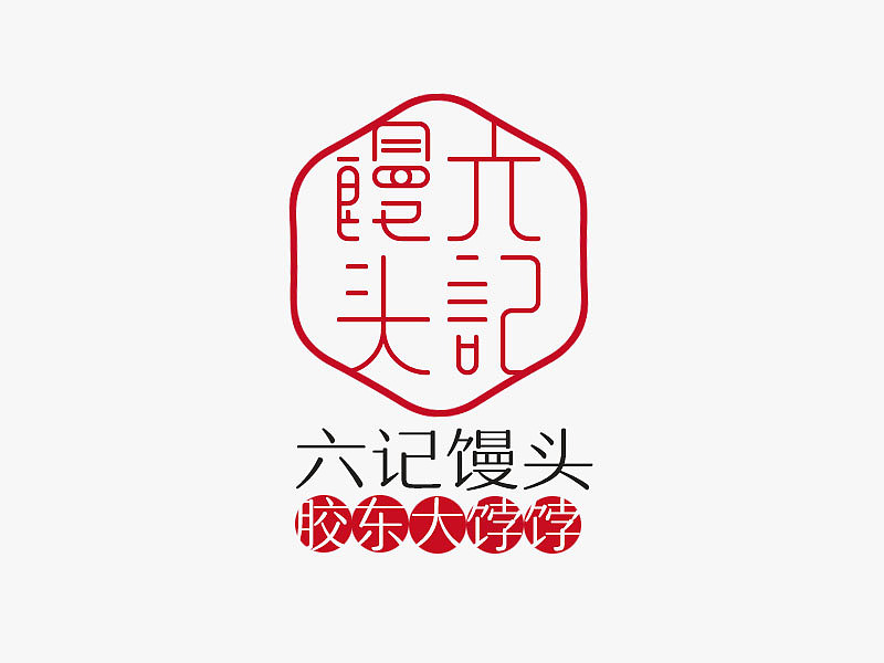 中式，中国风LOGO合集/高创品牌全案-青岛logo设计公司