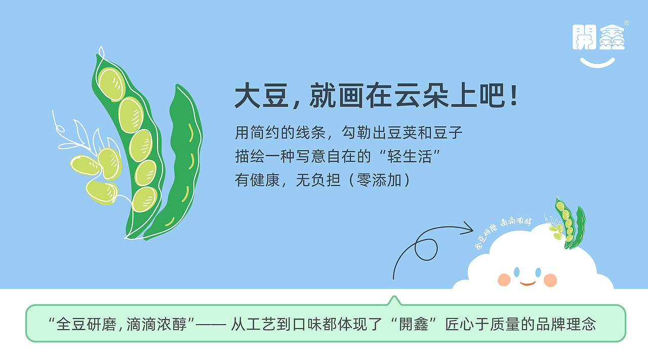 開鑫浓豆乳包装设计——开心的味道!(图ZMzUxOTA1NTE2) - 包装 - 站酷设计师jackyczj2010原创素材 - 站酷ZCOOL