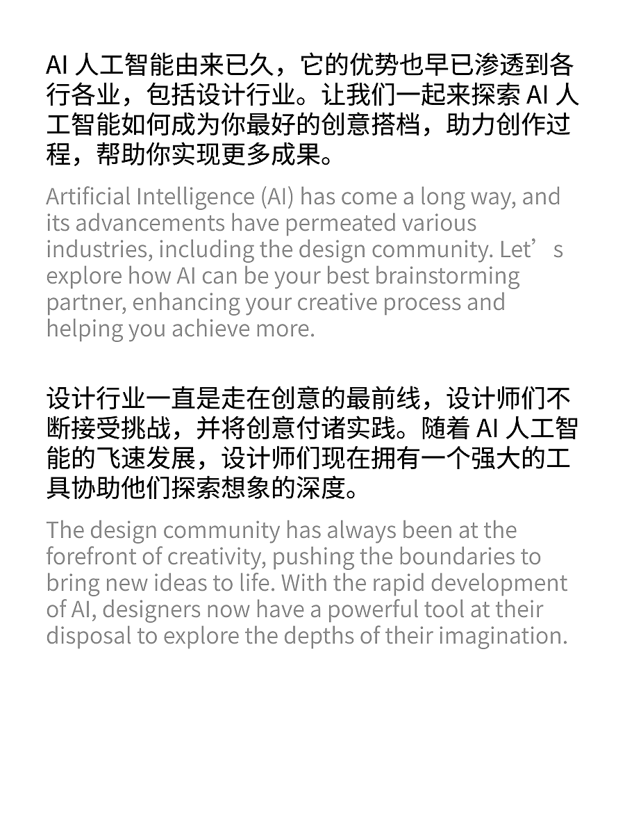 AI 人工智能，设计师的最佳创意搭档