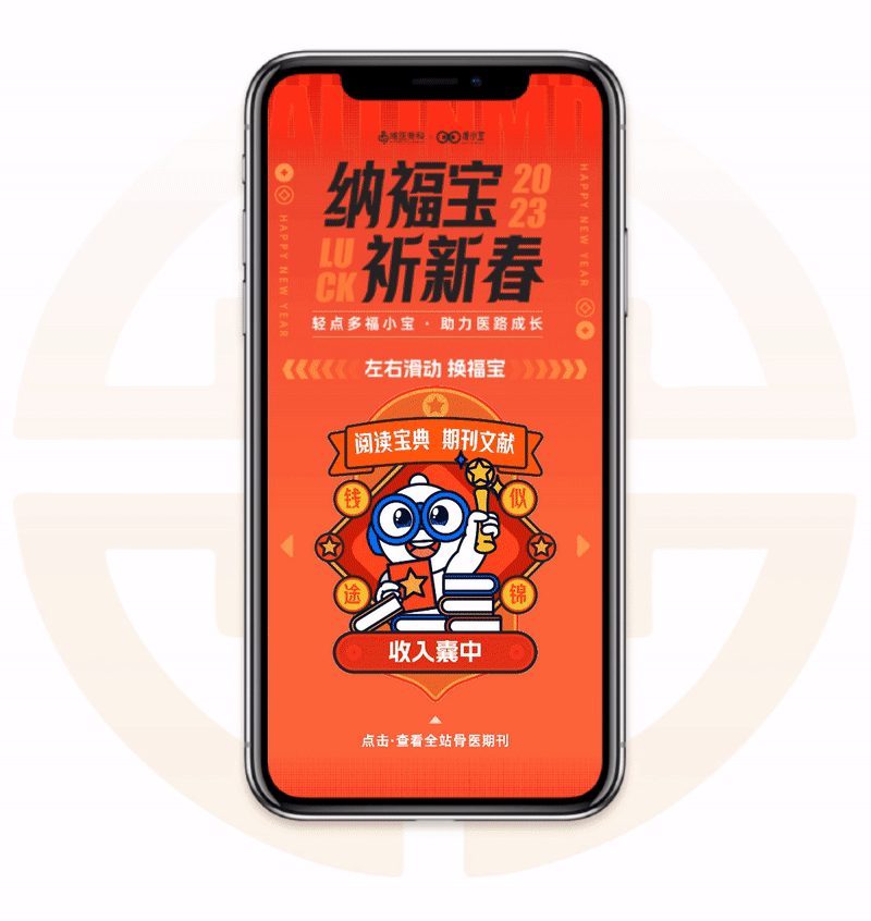 唯医兔年运营设计