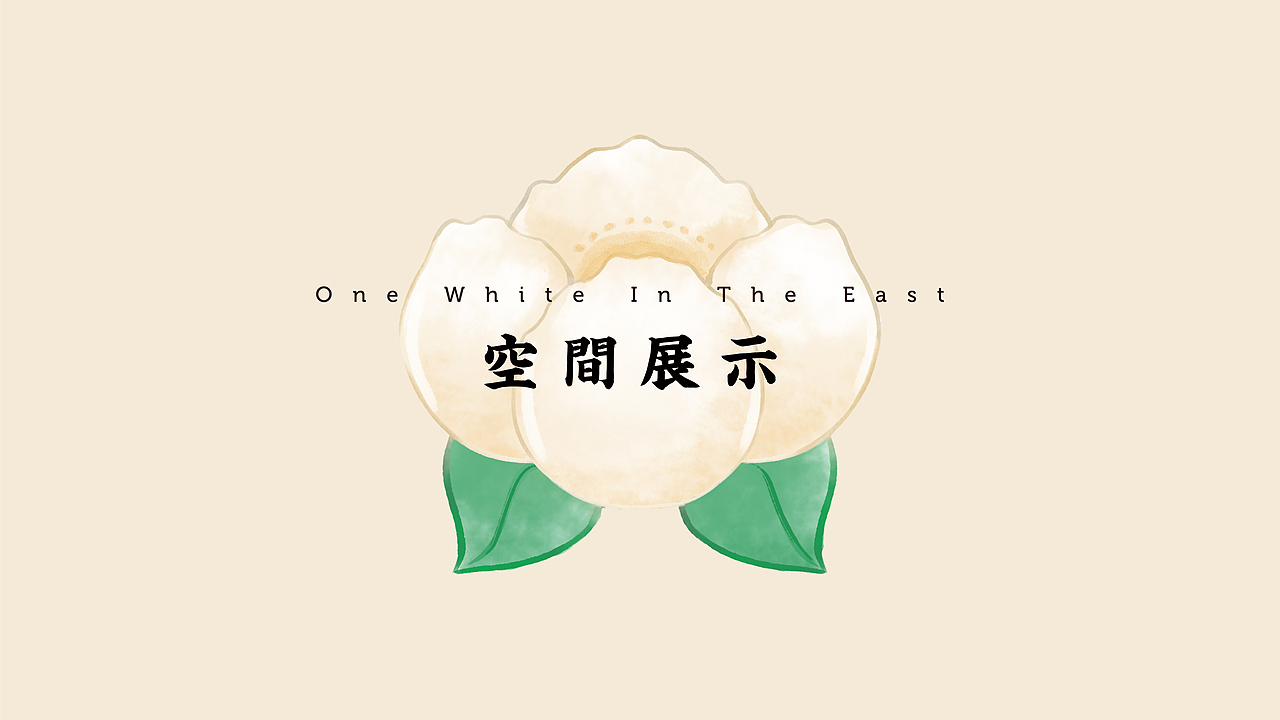 茶饮品牌-茉莉奶白诞生记