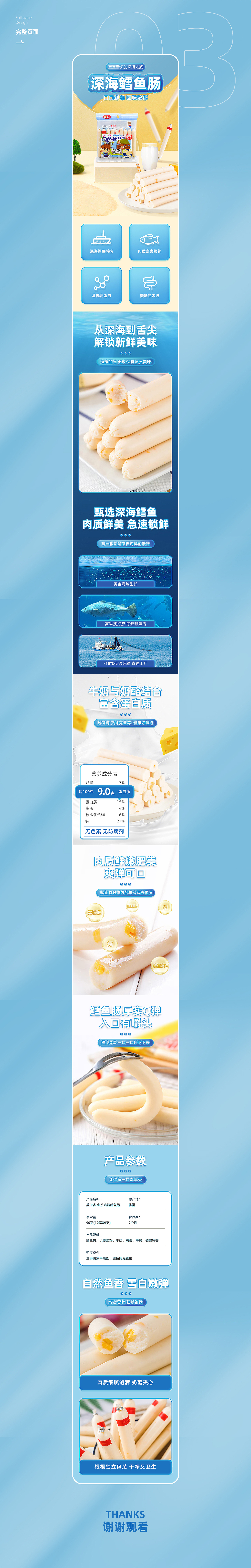 2022年 食品详情页x3