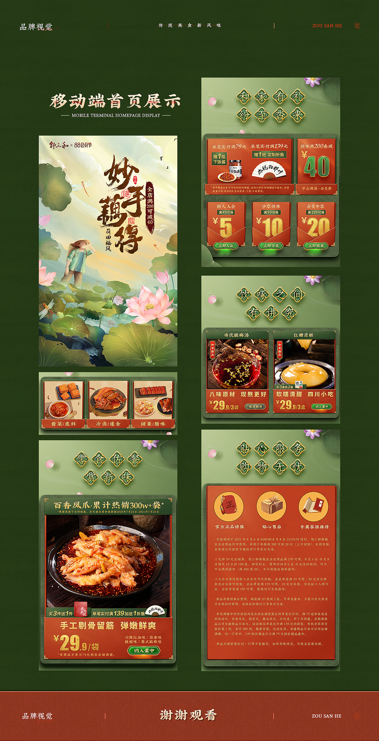 《方砖×邹三和》天猫品牌视觉分享—电商首页活动专题（图ZMzEyNjIwNDA4） - 电商 - 站酷设计师方砖原创素材 - 站酷ZCOOL