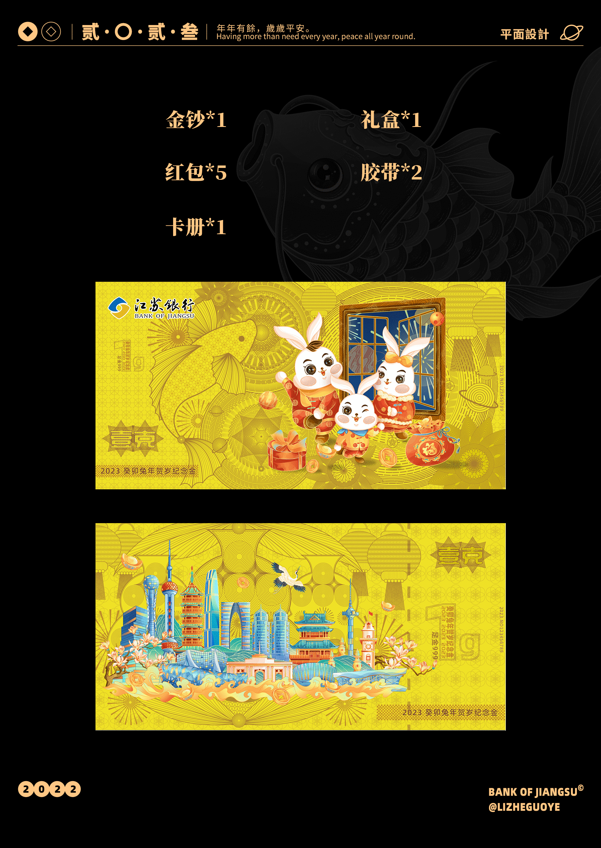 江苏银行 | 兔年贺岁金项目插画设计