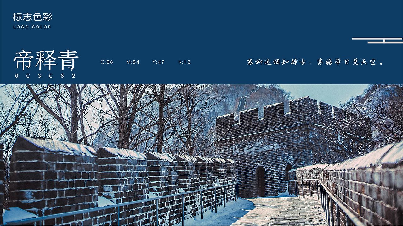 虎山长城品牌及IP设计