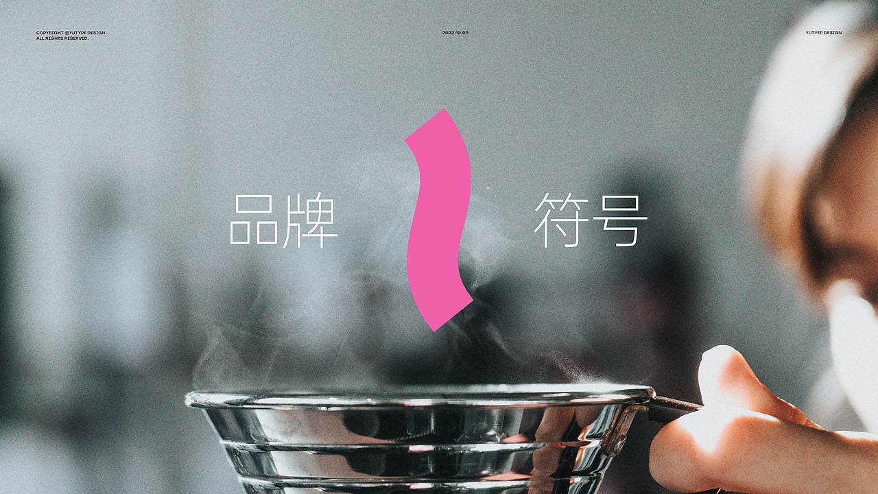 咖啡品牌标识提案（图ZMzI2NjAyMzI4） - 字体/字形 - 站酷设计师宇宙通信计划原创素材 - 站酷ZCOOL