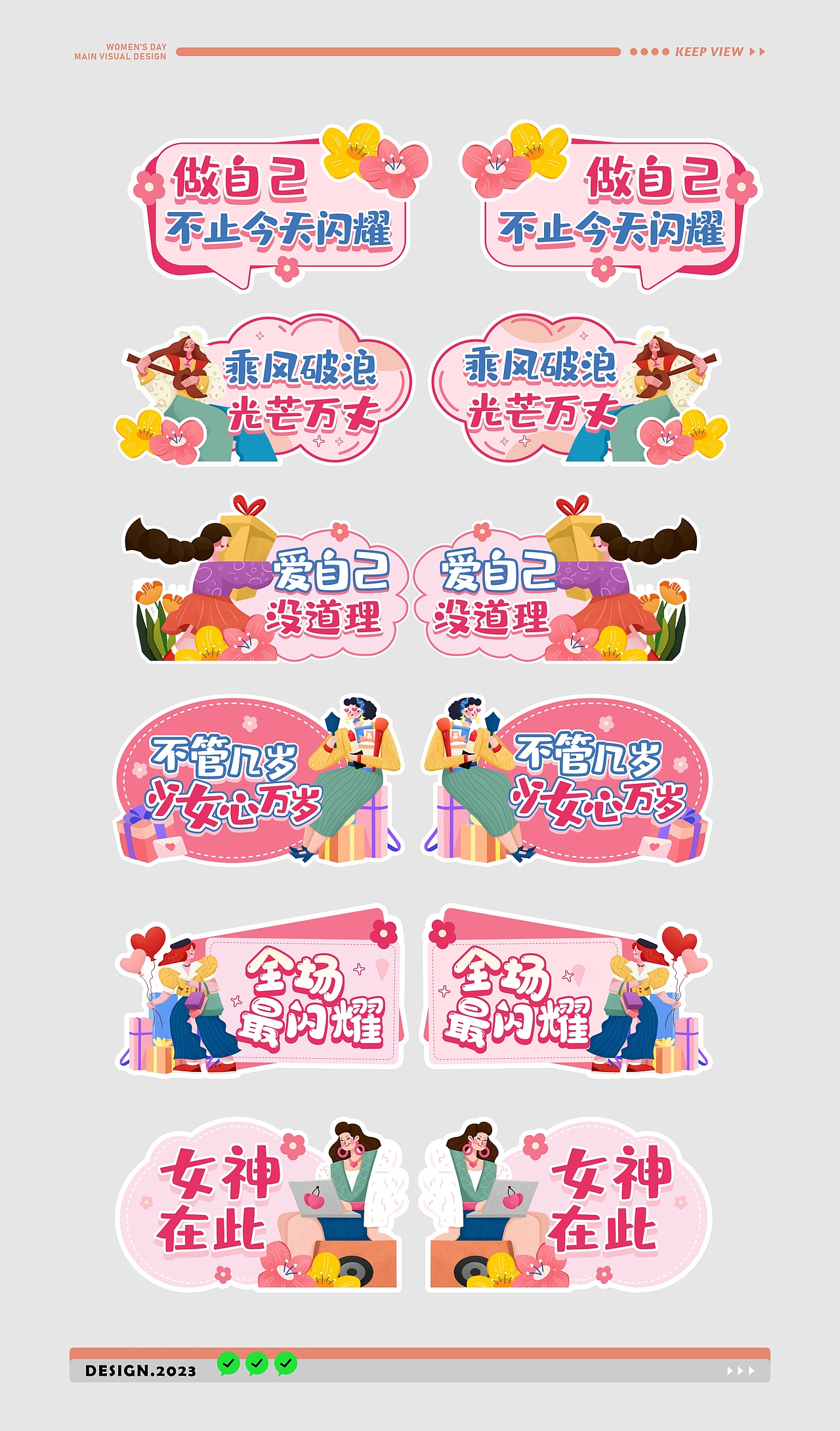 商场38妇女节主视觉KV