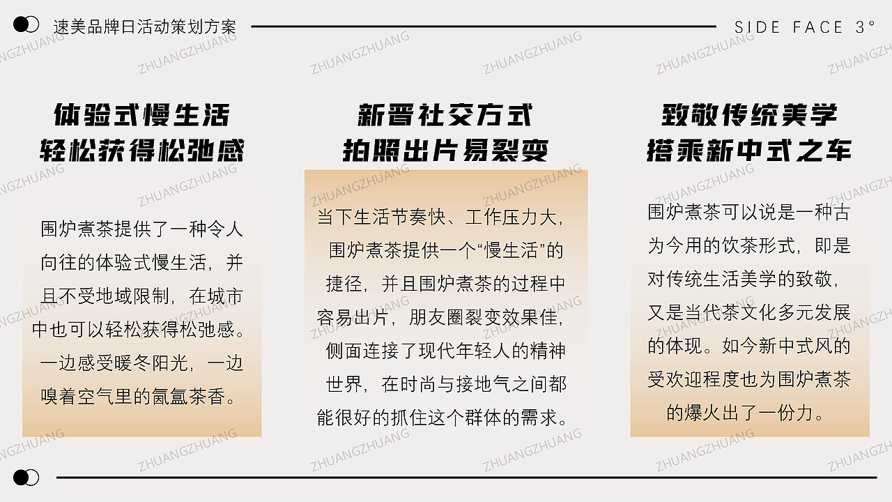 【PPT分享】品牌日活动/医美/围炉煮茶