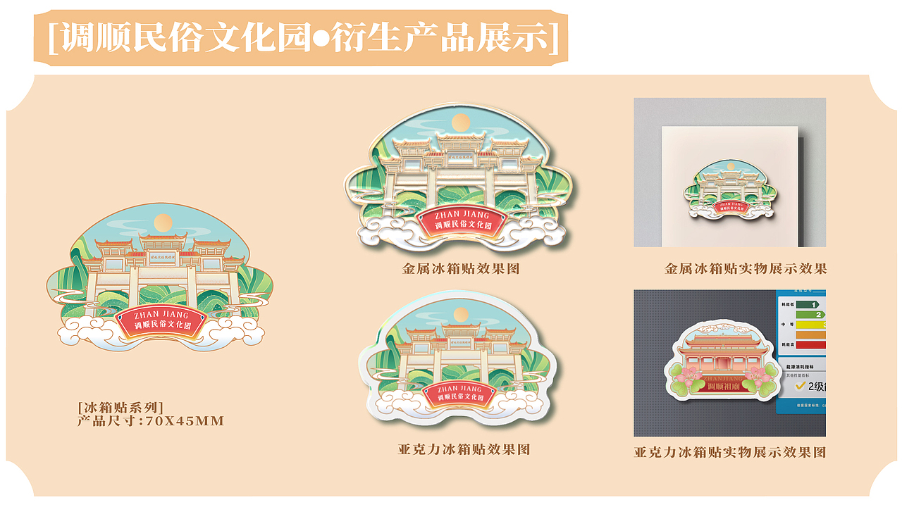 最近的文创案例-湛江调顺岛文旅文创（图ZMzYwODgyNTgw） - 商业插画 - 站酷设计师Joyce0_0原创素材 - 站酷ZCOOL