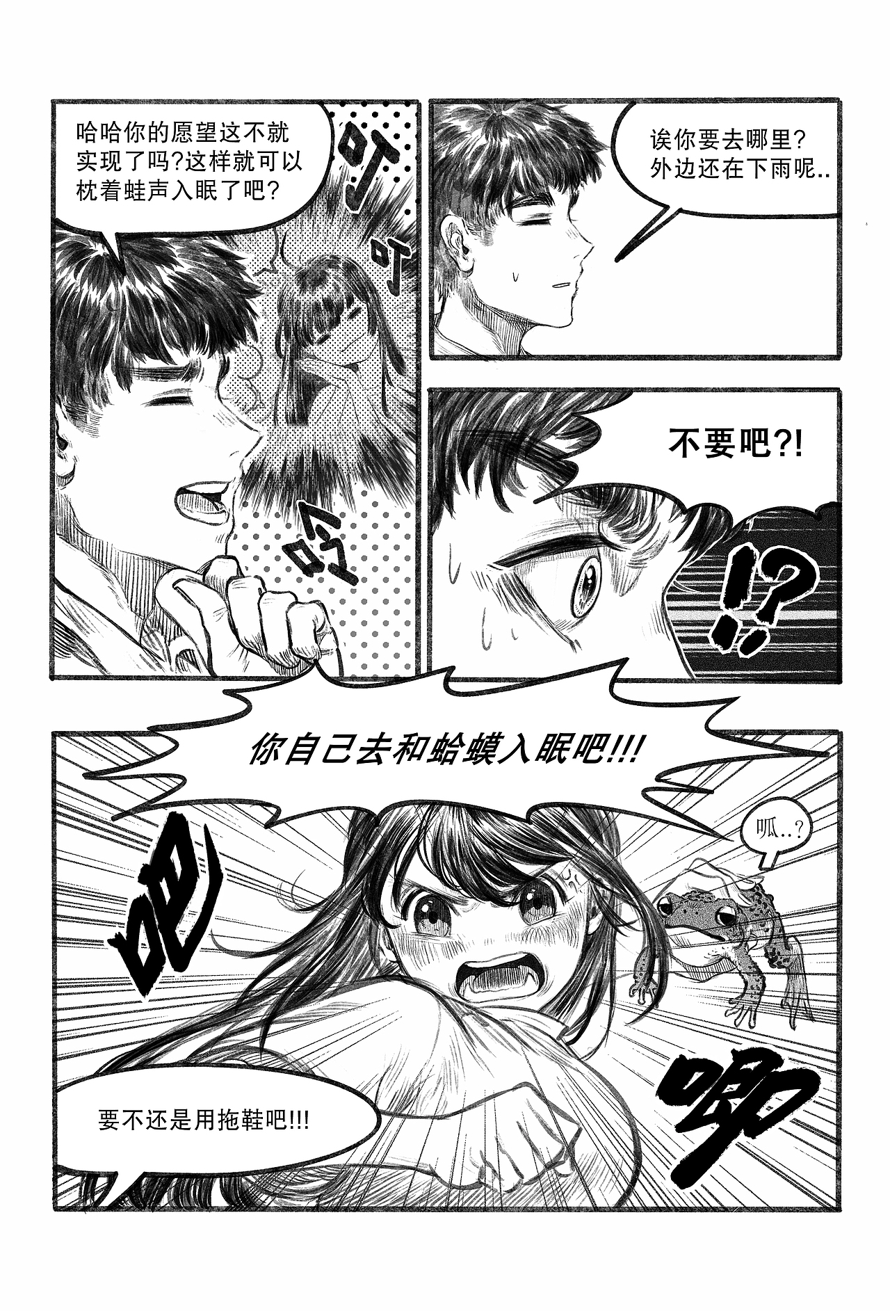 短篇漫画·我的非正经隐居生活