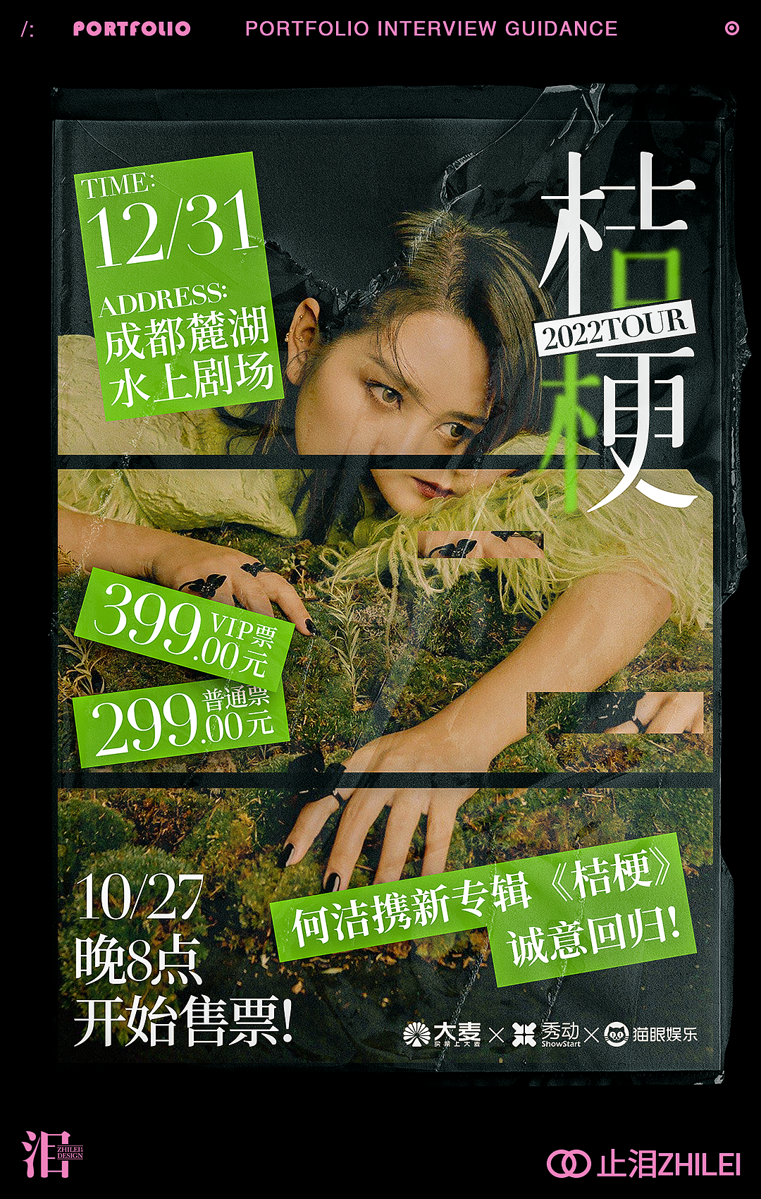 【版式｜海报】2023年1月海报设计合集（图ZMzMwNDEyMjIw） - 海报 - 站酷设计师止泪原创素材 - 站酷ZCOOL
