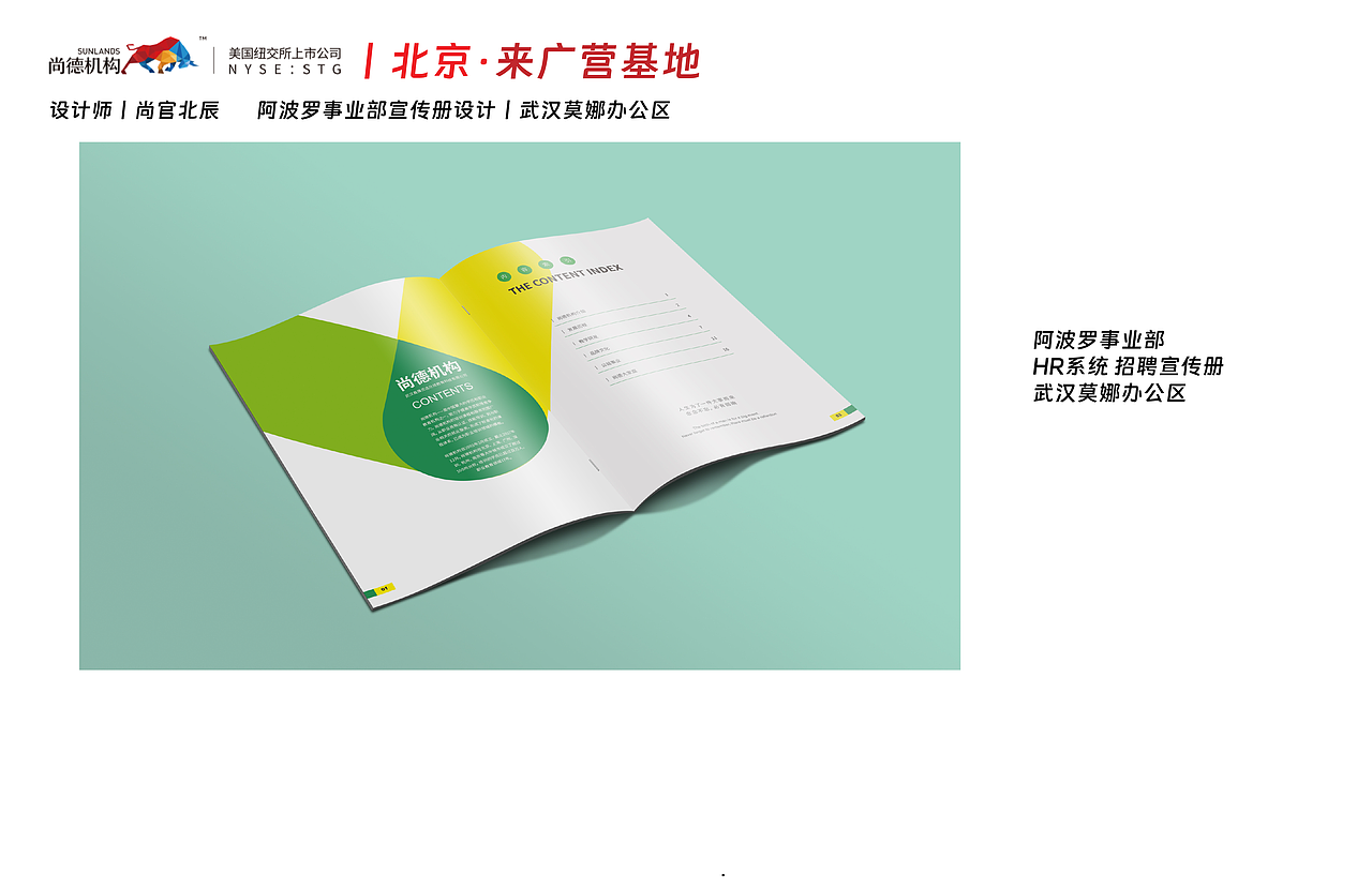 尚德机构丨HR招聘宣传手册社招校招用