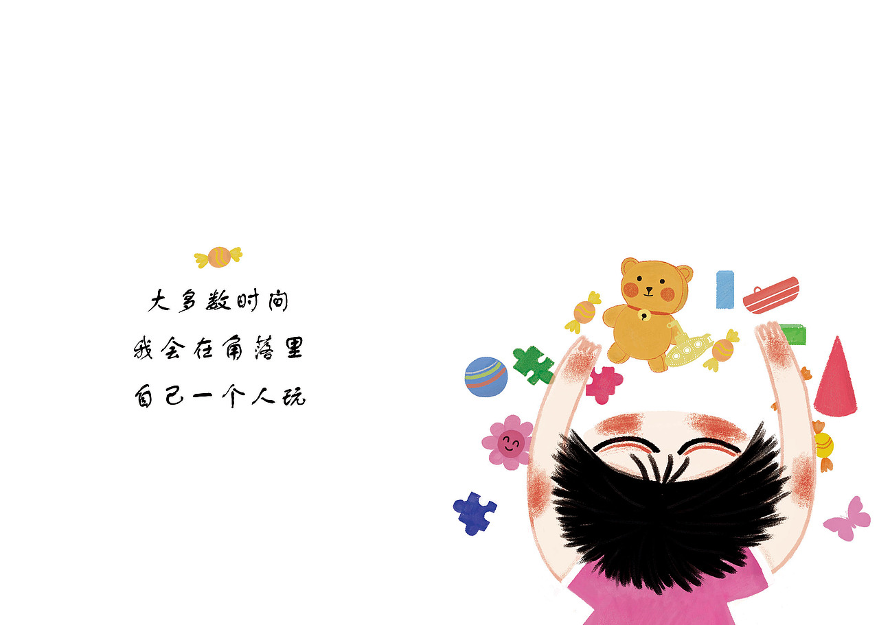 自闭症绘本《不一样的多乐》