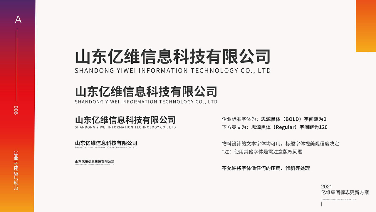 【亿维集团】logo更新方案