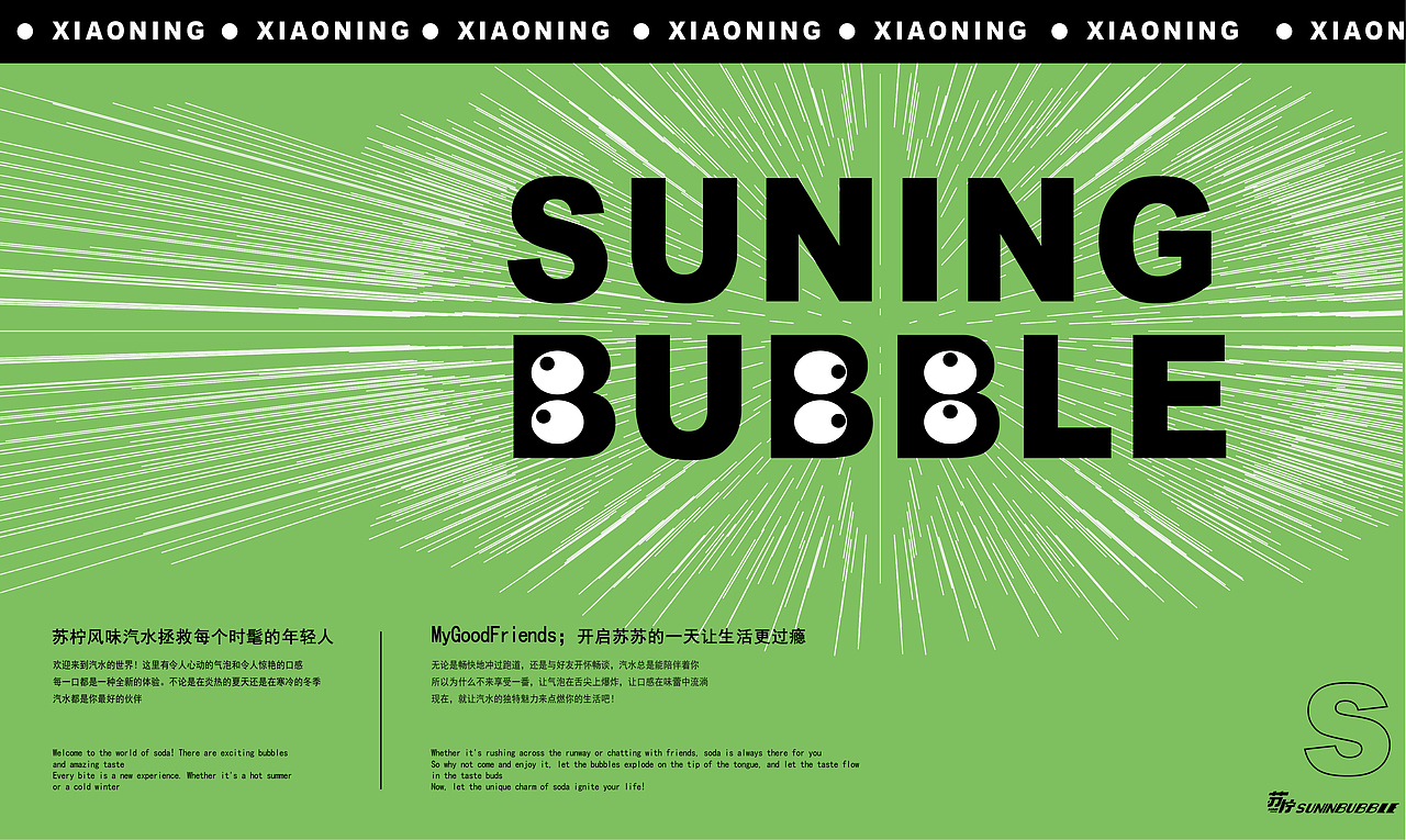 苏柠风味汽水原创设计 品牌vi