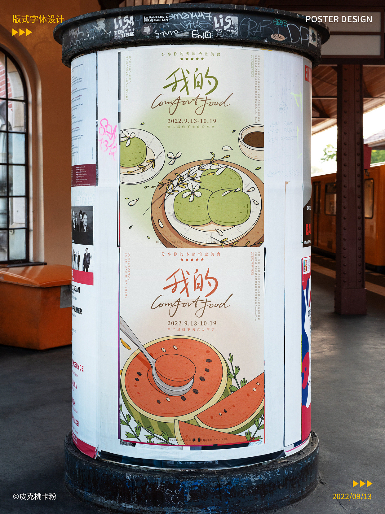 版式字体-我的Comfortfood（图ZMzE1NzMwODky） - 海报 - 站酷设计师皮克桃卡粉原创素材 - 站酷ZCOOL