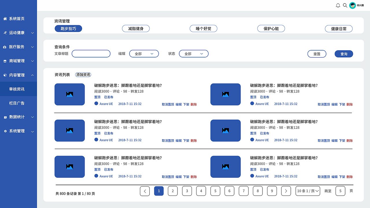 OA后台系统-大健康医疗