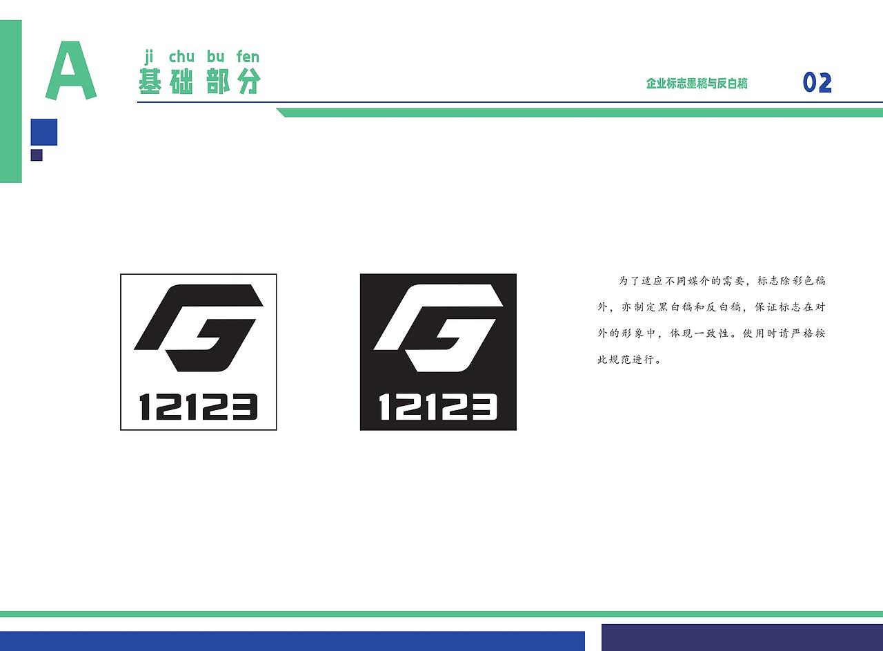 VI手册“交管12123”（图ZMzUzODUyNTI4） - Logo - 站酷设计师谢Yi一原创素材 - 站酷ZCOOL