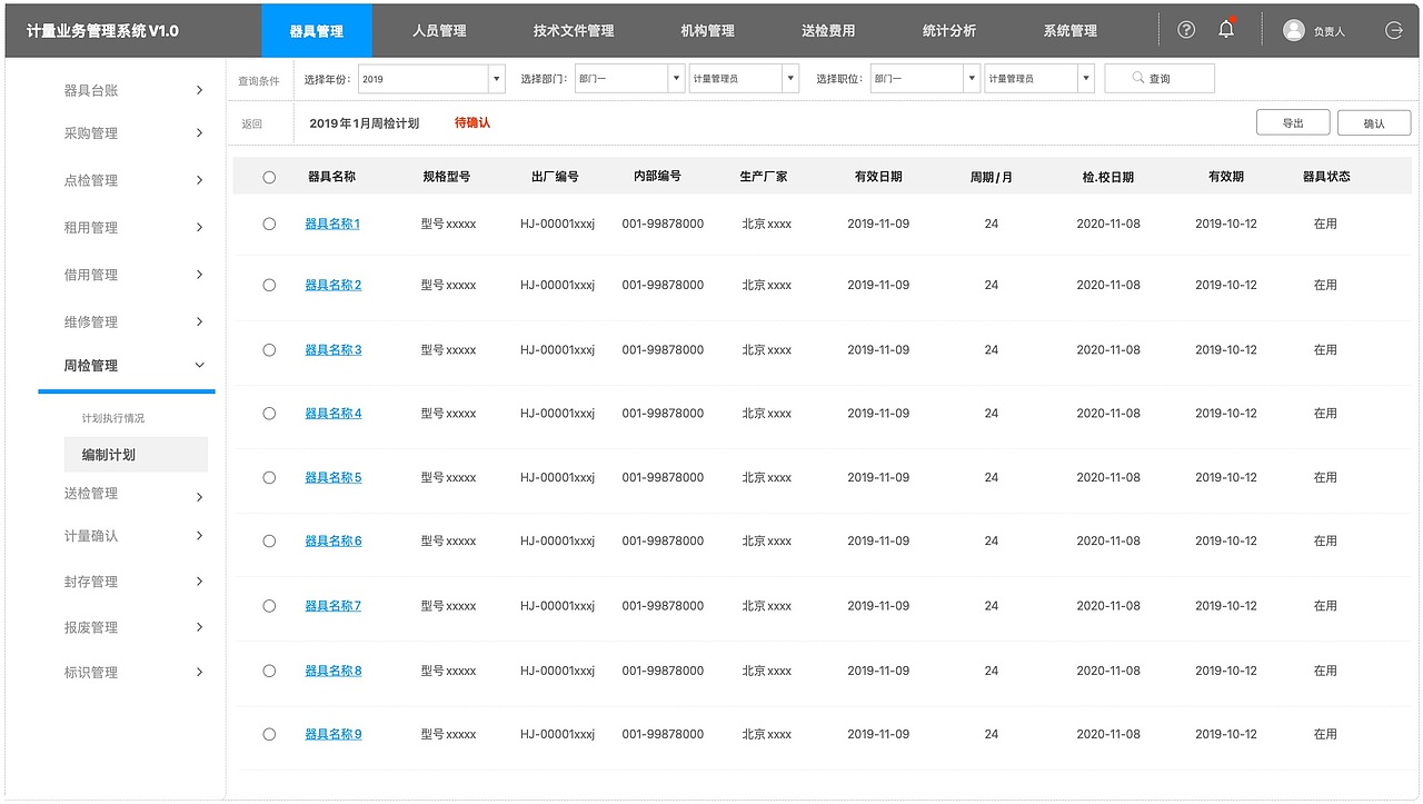 计量器具周检管理服务（图ZMzM4MTM3MTY0） - 交互/UE - 站酷设计师兔形社原创素材 - 站酷ZCOOL