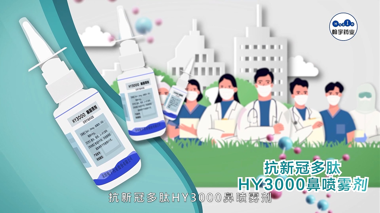 HY3000鼻喷雾剂（图ZMzI1NTA2Mjg4） - 短片 - 站酷设计师欲穷千里目123原创素材 - 站酷ZCOOL