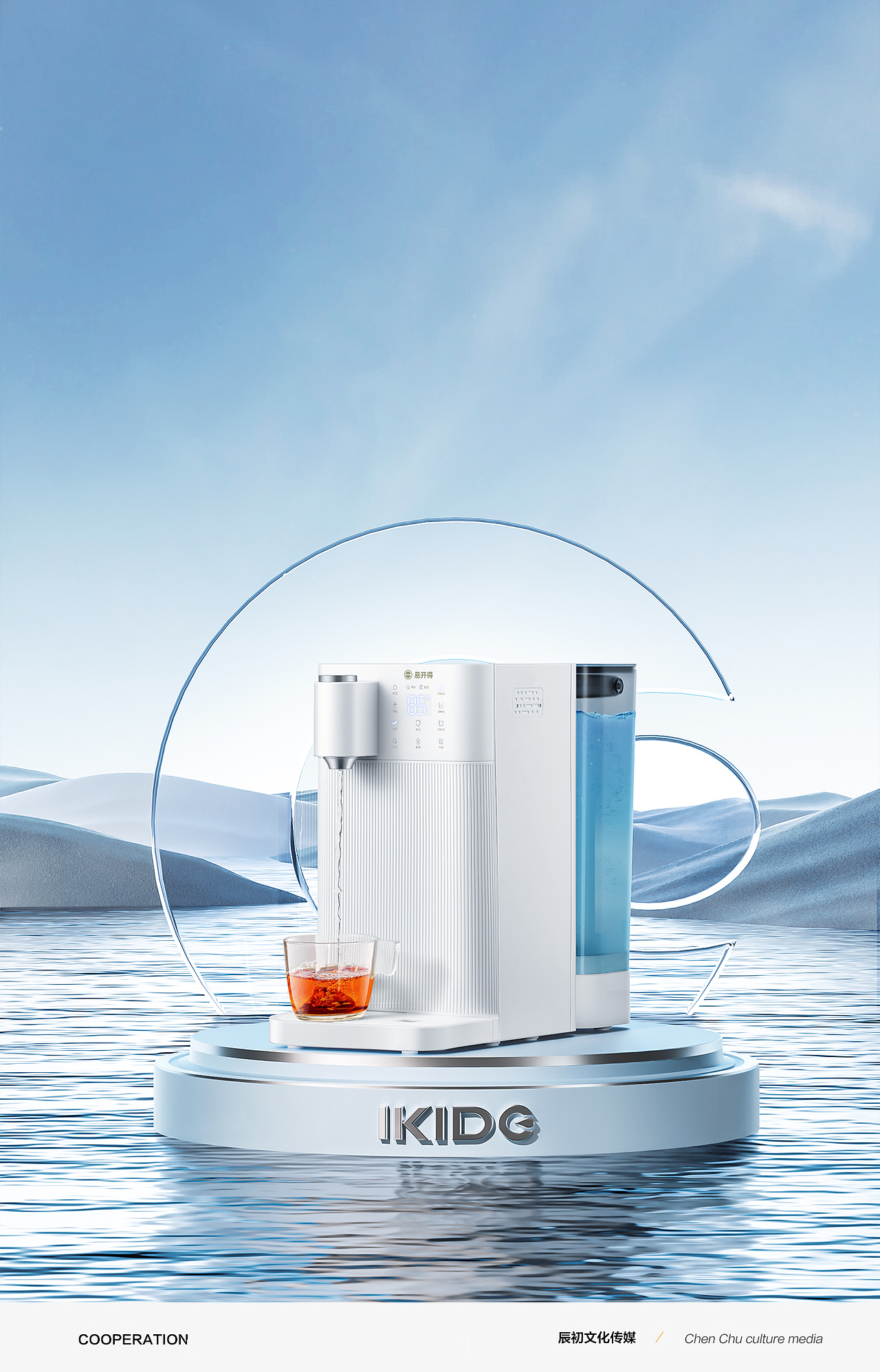 居家电器丨净水器丨易开得X辰初文化传媒