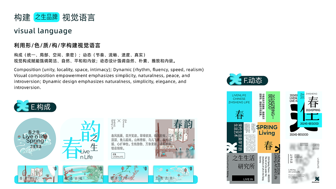 宋代生活美学品牌设计|之生LIVENLIFE（图ZMzY1NzczMjg0） - 品牌 - 站酷设计师Ingj1a原创素材 - 站酷ZCOOL