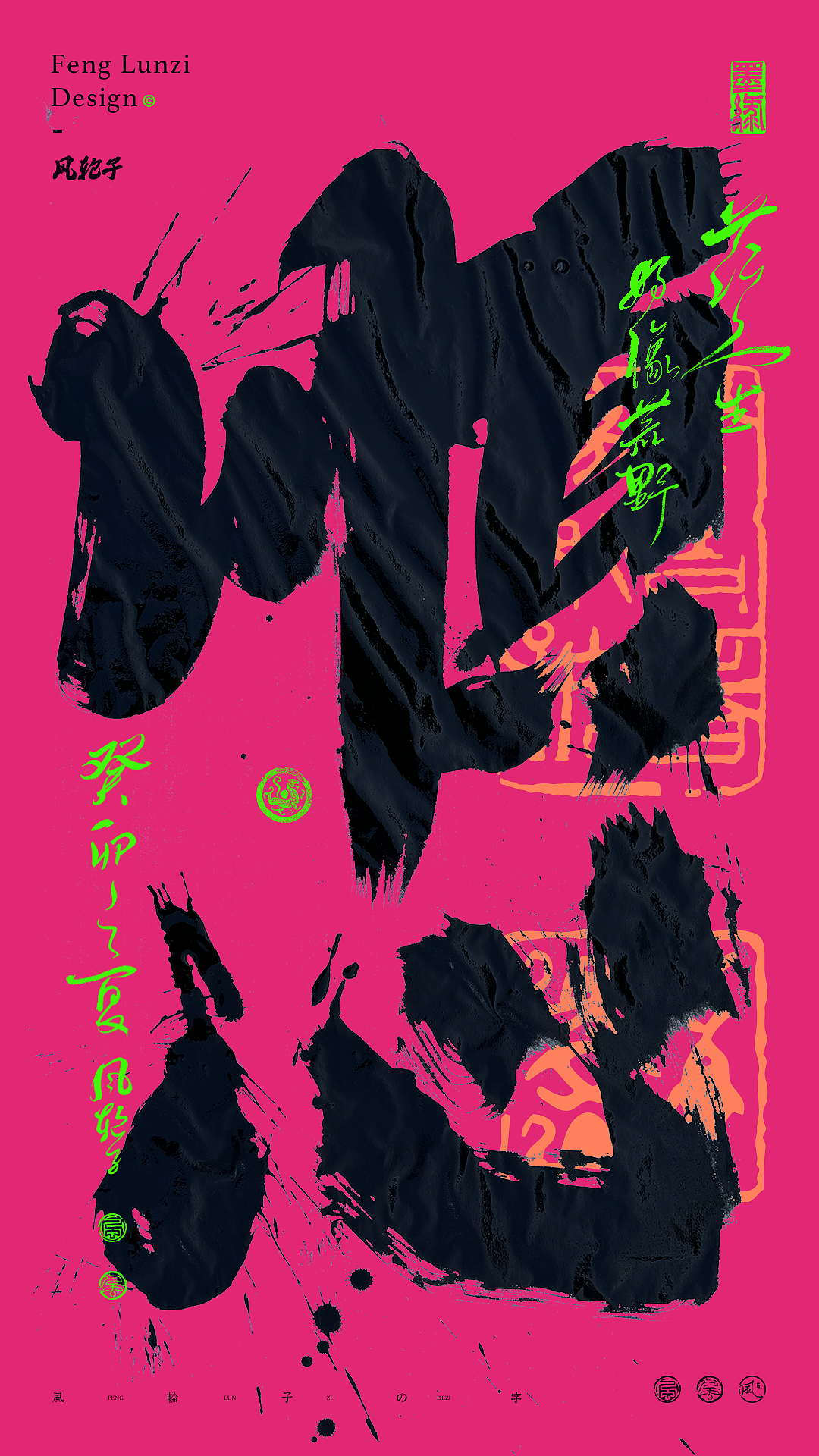 手写书法字体(含手稿)