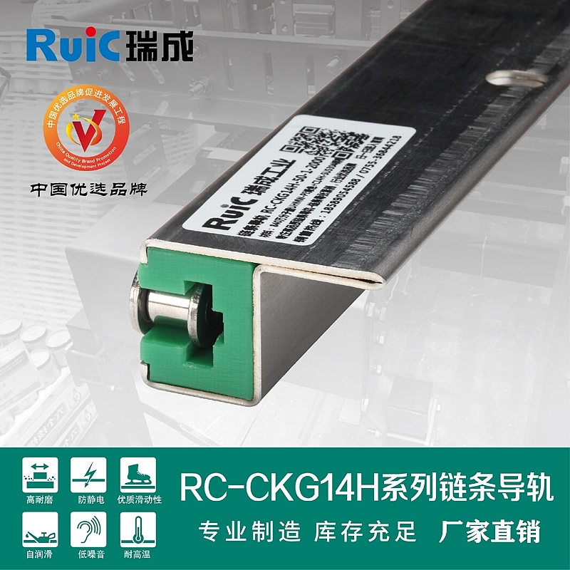 瑞成工业：链条导轨 RC-CKG14型（图ZMjk3OTEzODI0） - 工业用品/机械 - 站酷设计师甜甜丨快丨原创素材 - 站酷ZCOOL