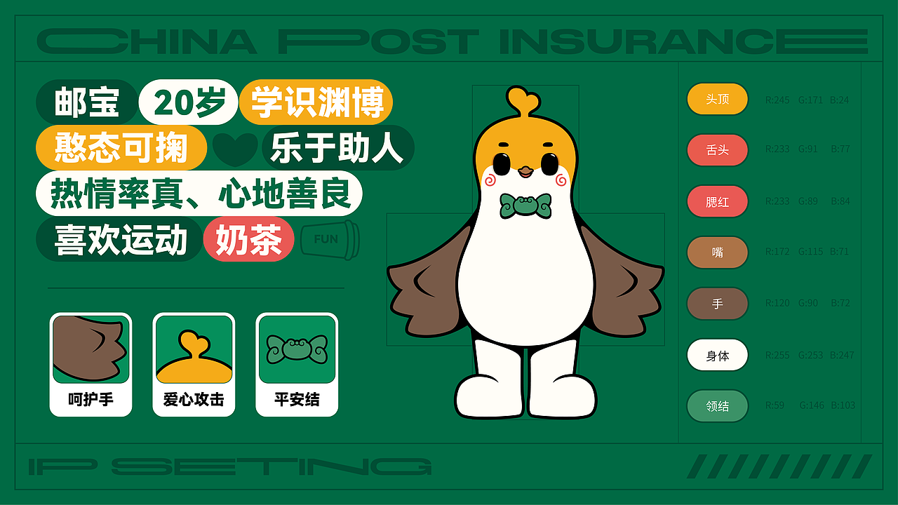 邮宝—中邮保险IP形象设计