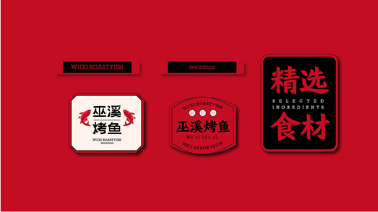 重庆烤鱼品牌（图ZMzE5MjMzMTE2） - 品牌 - 站酷设计师金色城堡了原创素材 - 站酷ZCOOL
