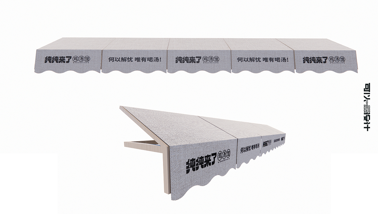 纯纯来了-鸡汤馆 X 可以计画（图ZMzIyMDk1MTg4） - 酒店餐饮设计 - 站酷设计师可以计画原创素材 - 站酷ZCOOL