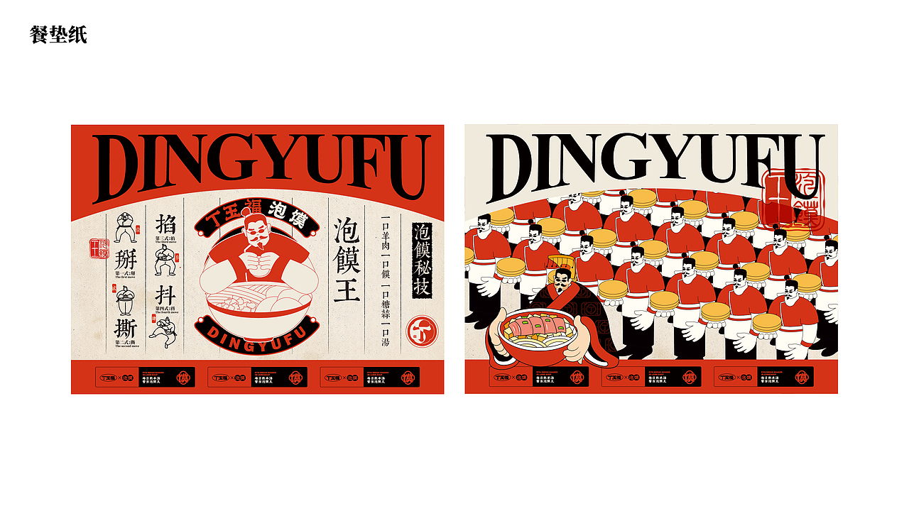 丁玉福羊肉泡馍品牌vi设计
