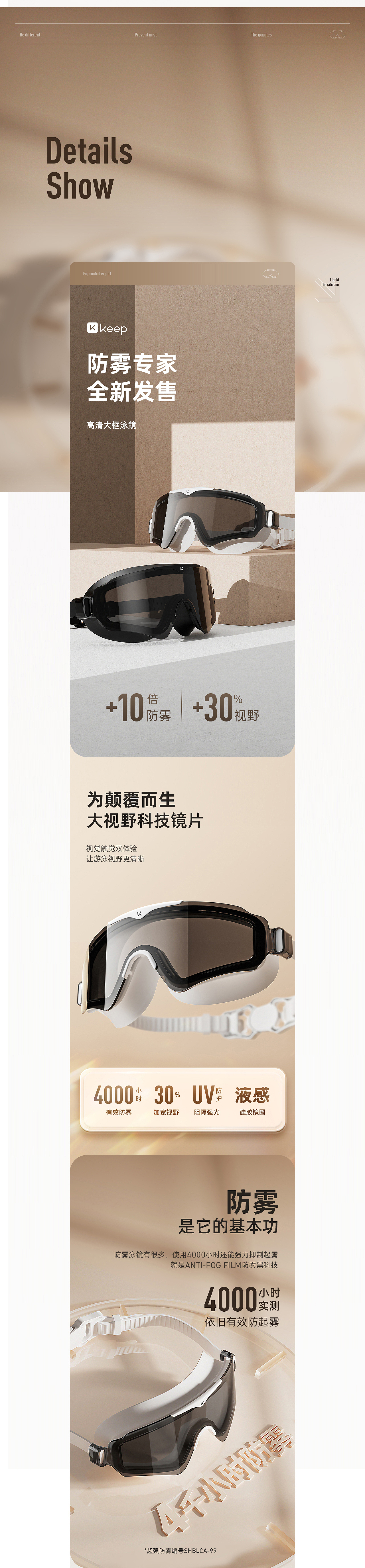 keep新品大框泳镜详情页