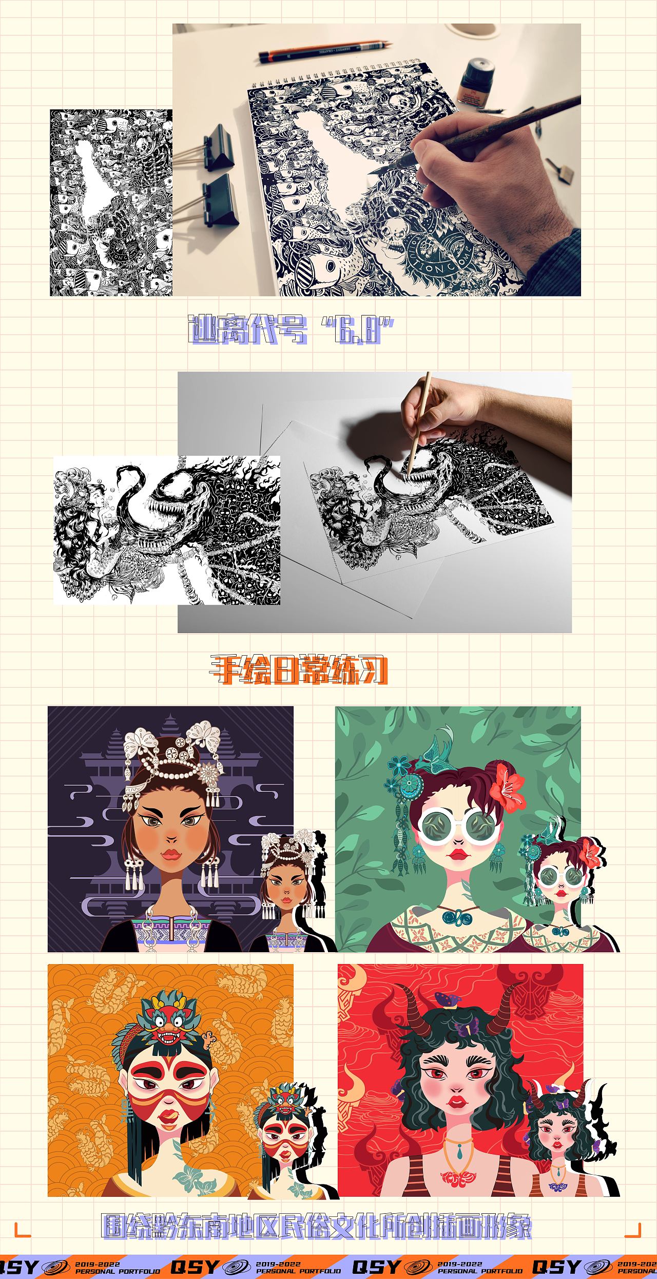 姗姗来迟的灵感轨迹—作品集展示