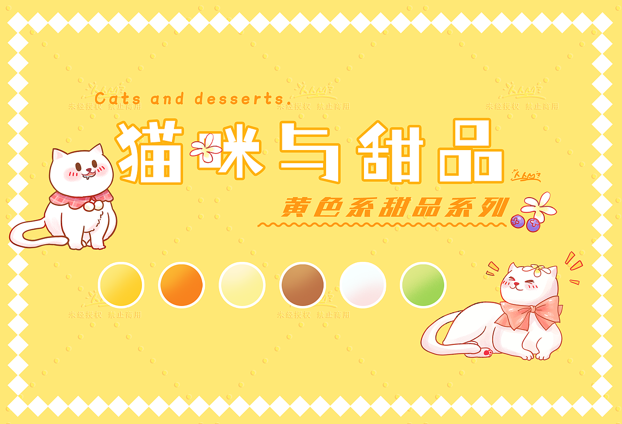 猫咪与甜品丨黄色系插画系列（图ZMzA4Njg5NTMy） - 创作习作 - 站酷设计师画画de卜卜原创素材 - 站酷ZCOOL