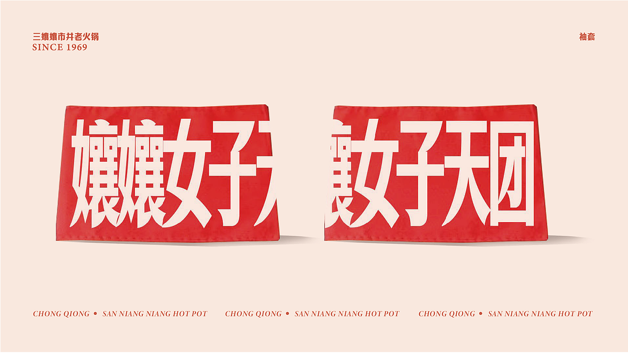 三孃孃重庆火锅(图ZMzUxMDk5NTAw) - 品牌 - 站酷设计师光小头原创素材 - 站酷ZCOOL