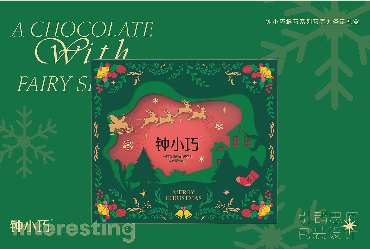 引鹊思庭×钟小巧-过一个鲜气十足的巧克力圣诞