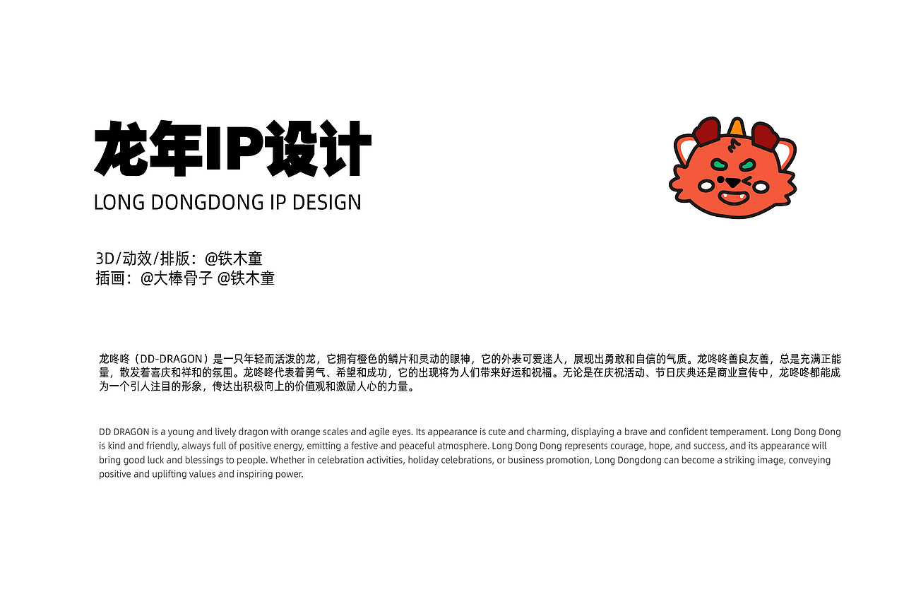 💥IP设计 |【龙咚咚LDD - DD-DRAGON】