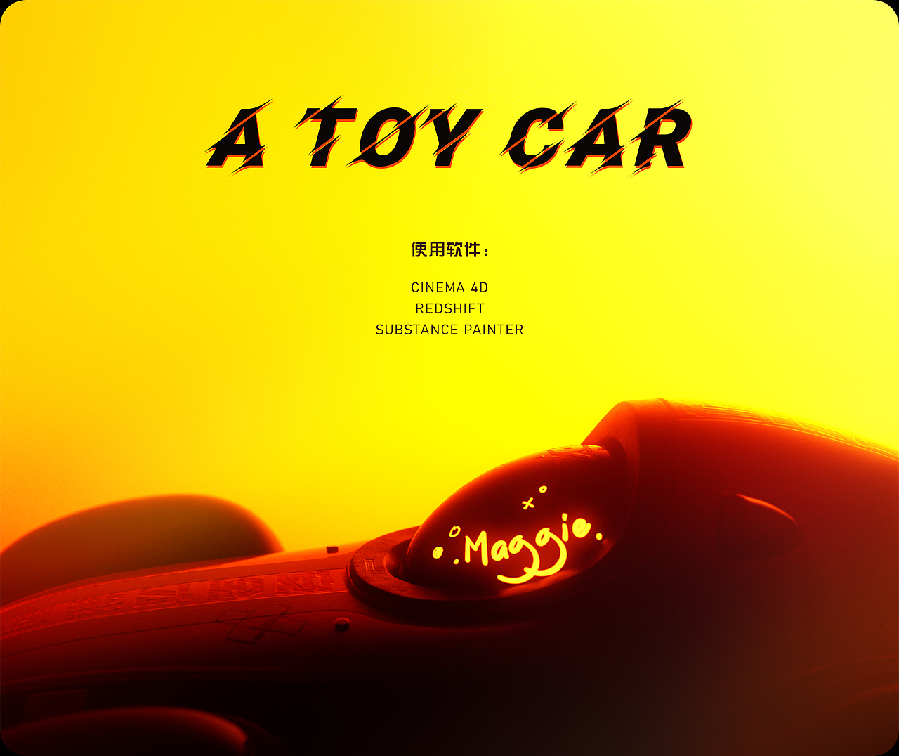 A Toy Car（图ZMzI3NTU0Mjg4） - 产品 - 站酷设计师Zzzdr原创素材 - 站酷ZCOOL